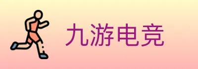 九游电竞 logo